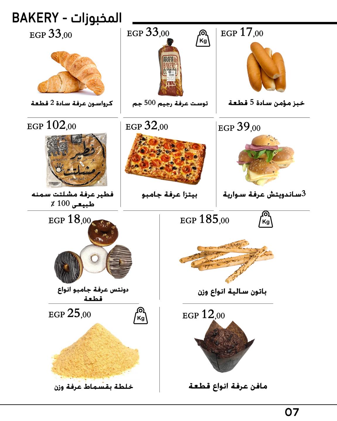 arafa-market offers from 29jan to 2feb 2025 عروض عرفة ماركت من 29 يناير حتى 2 فبراير 2025 صفحة رقم 8